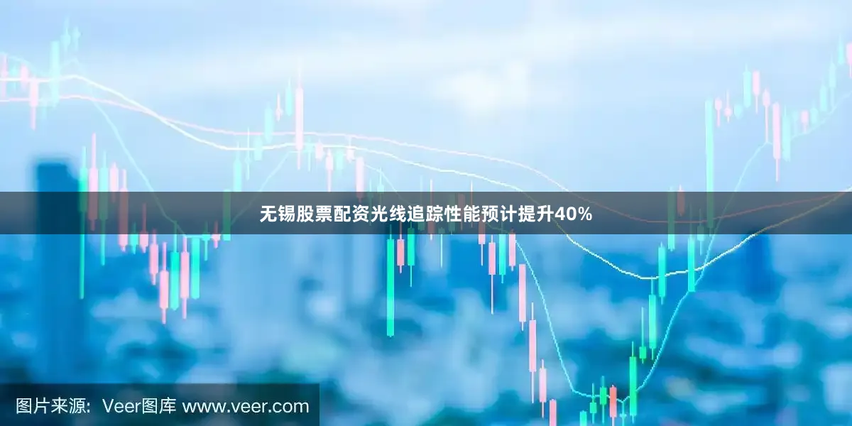 无锡股票配资光线追踪性能预计提升40%